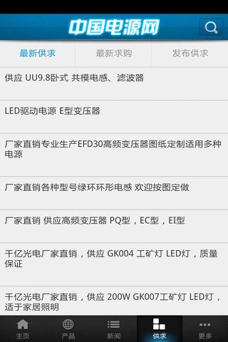 中国电源网 screenshot 3