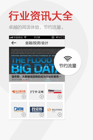 行业资讯大全－为中国创业家企业家提供具有商业价值的商情资讯 screenshot 2