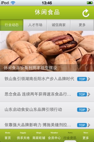 山东休闲食品平台 screenshot 4