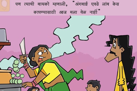 The Annual Haircut Day in Marathi Read-Along story to learn language and play screenshot 4