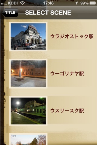 WorldTravel -Siberian Railway- screenshot 2