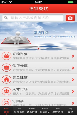 河北连锁餐饮平台 screenshot 3