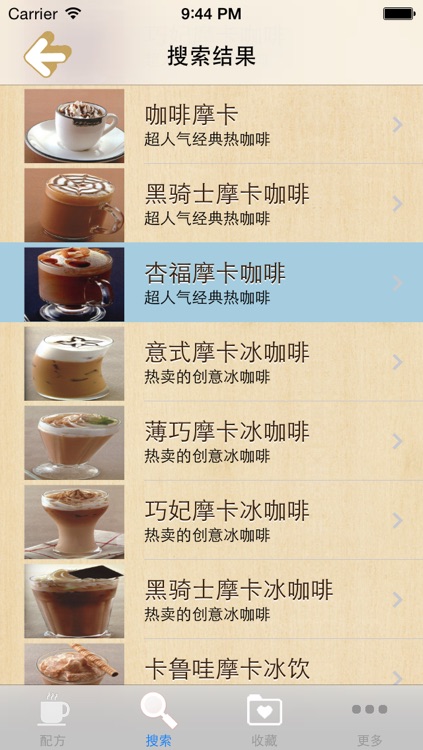 咖啡师宝典(200道冰热咖啡详细配方) screenshot-3