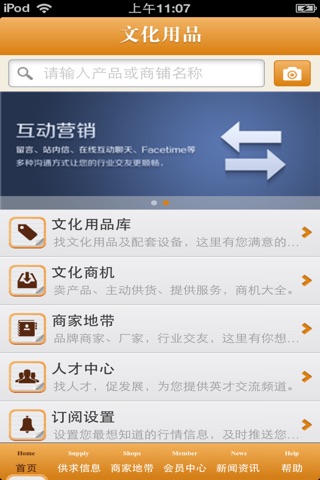 山东文化用品平台 screenshot 3