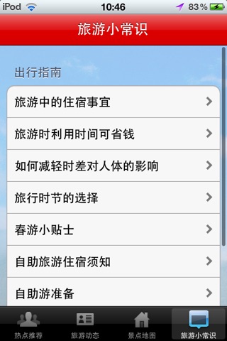 黔江旅游 screenshot 4