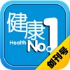 Health No.1 Issue 1