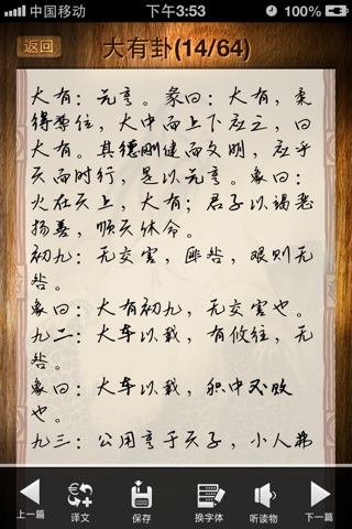 易经【精校 有声】 screenshot 3