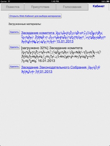 ВЛАСТЬ®XXI Участник screenshot 3