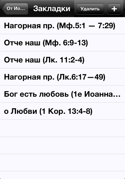 Библия Каноническая screenshot-3