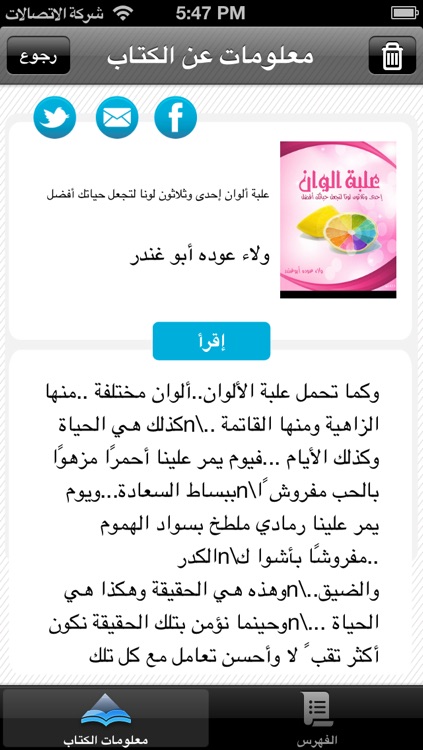 أطفال نون screenshot-3