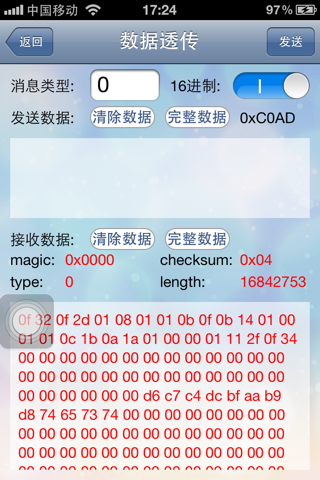 博联WiFi模块调试 screenshot 4