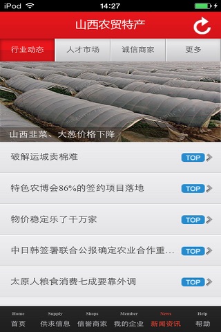 山西农贸特产平台 screenshot 2