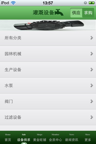 中国灌溉设备平台 screenshot 3