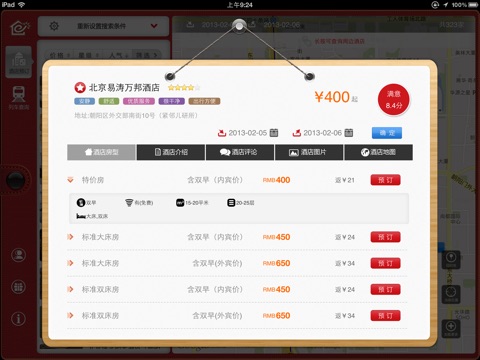 住哪儿订酒店HD screenshot 3