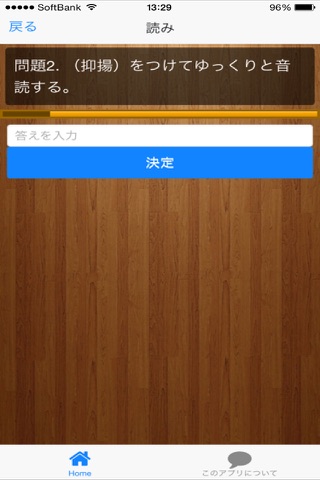 漢字検定３級クイズ式練習問題集 screenshot 3