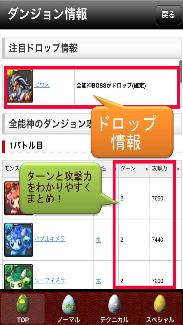 Telecharger パズ通信 パズドラedition攻略情報 ダンジョン攻略情報で勝率アップ 目指せ 魔法石ノーコンクリア Pour Iphone Sur L App Store Divertissement