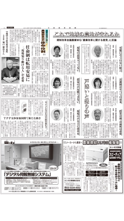 全国農業新聞