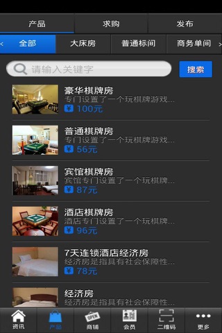 酒店查询网 screenshot 2