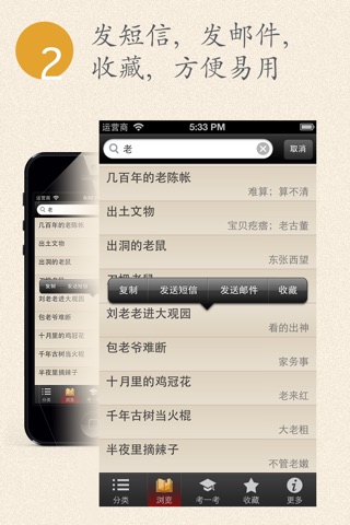 歇后语-中华典藏 screenshot 3