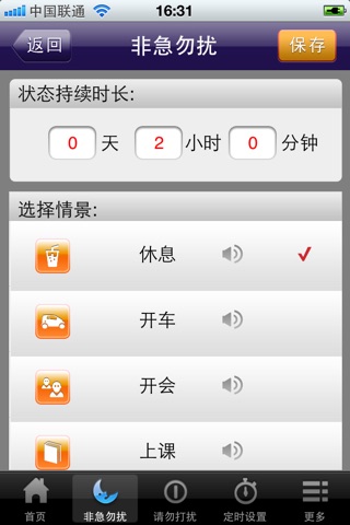 湖北免打扰 screenshot 2