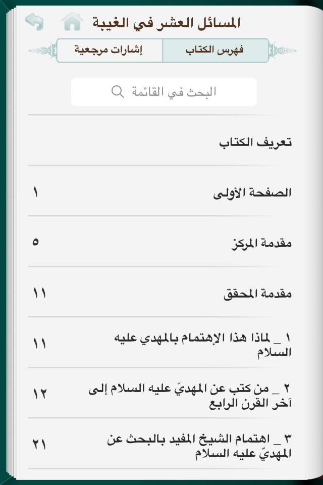 alMahdi Library screenshot 4
