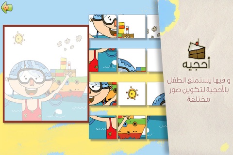 أنا نادية و أريد أن أصبح رسامة - قصص أطفال مجاناً screenshot 4