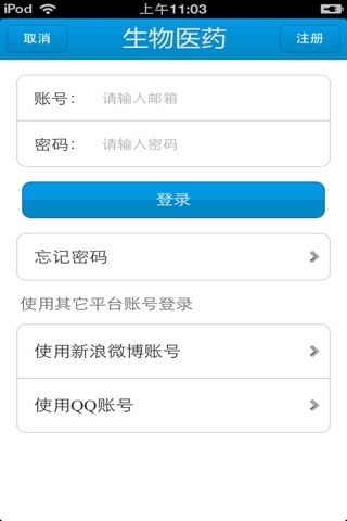 山东生物医药平台 screenshot 3