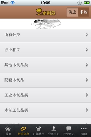 中国木制品平台 screenshot 3