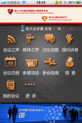 长城国际心脏病学会议 screenshot 2