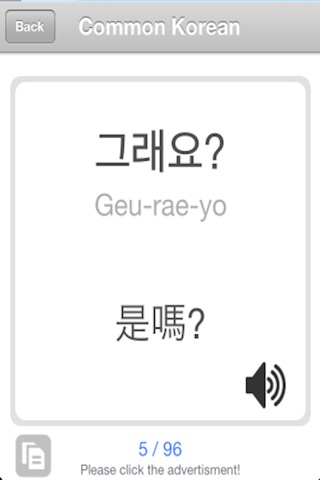 日常韓語 screenshot 3