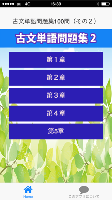 Telecharger 古文単語問題集100問 その２ Pour Iphone Sur L App Store Education
