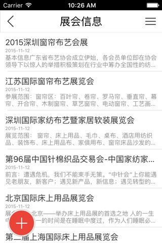 中国同行交流网 screenshot 3