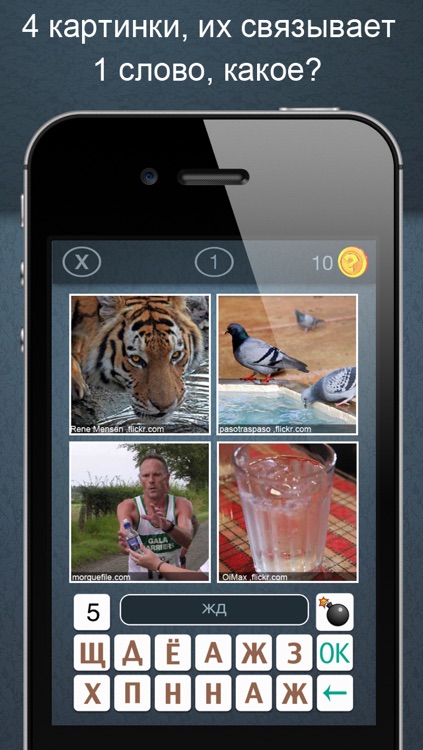 четыре фотки - лучший русский головоломки