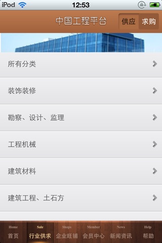 中国工程平台 screenshot 3