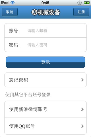 中国机械设备平台 screenshot 4