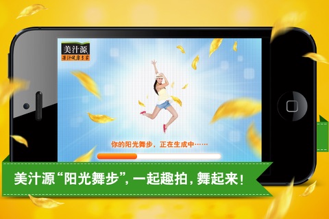 阳光舞步 screenshot 3