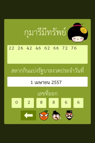 รวยหวย เลขเด็ด 2 ตัวบน screenshot 3