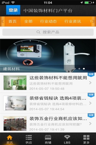 中国装饰材料门户平台 screenshot 2