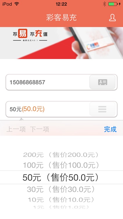 彩客易充 screenshot-3