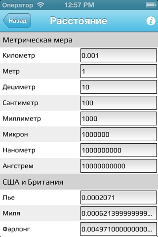 ИМ Конвертер величин + screenshot 4