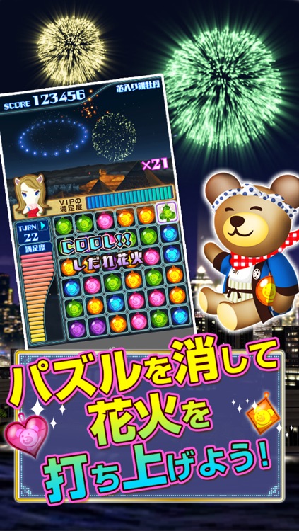 クマの花火パズル！