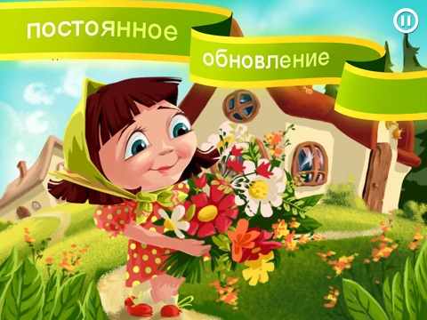 Магические Сказки screenshot 3