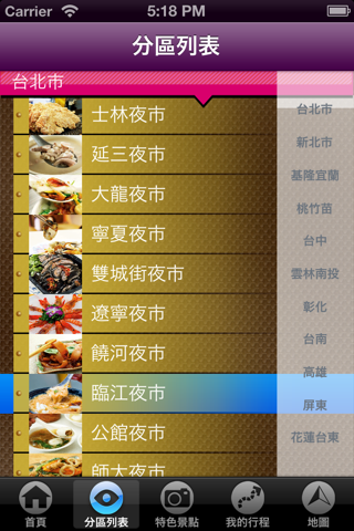 台灣夜市美食終極制霸 screenshot 2