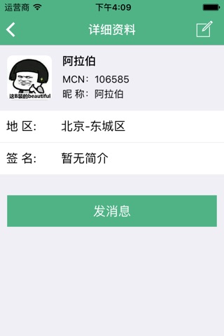 渔信通 screenshot 3