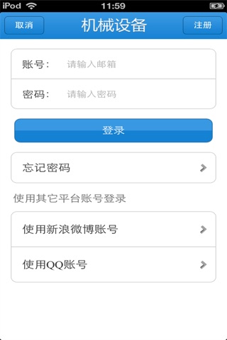 天津机械设备平台 screenshot 4