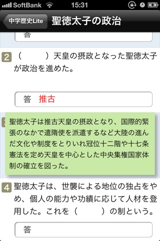 中学歴史徹底ワークLite screenshot 4