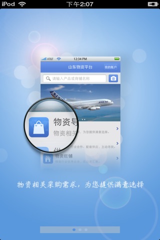 山东物资平台 screenshot 2