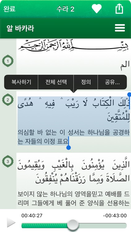 Quran Audio mp3 in Arabic and in Korean - 아랍어에서와 한국어에서 꾸 란 오디오