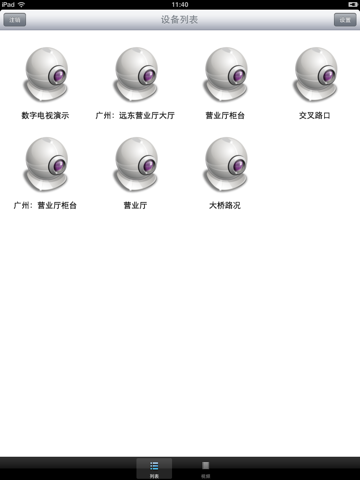 联通神眼 for iPad screenshot 2