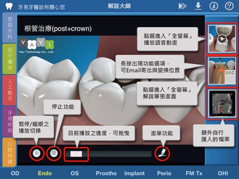 E-Yayi Dental Consult (Traditional Chinese Audio Version) screenshot 3